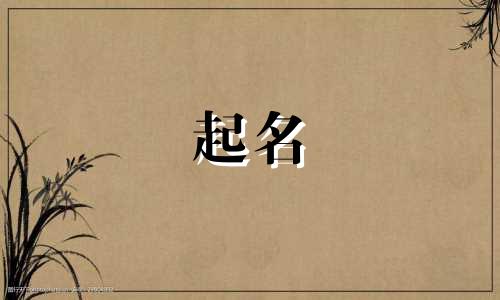 苗疆人起名方式有哪些呢