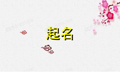 月亮起名男生用字有哪些