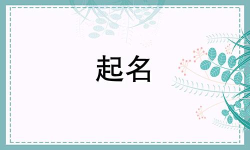 被瞎起名的植物有哪些