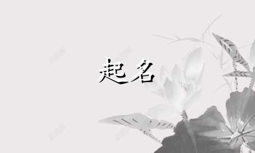 起名男生成语有哪些好听