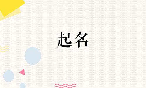 古风街道起名宜忌有哪些