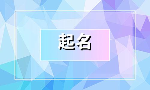 起名网名办法有哪些字体