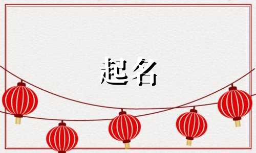 古人起名乌龟的名字有哪些