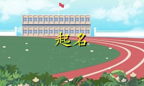 起名养德的古人有哪些