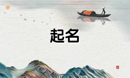 起名字古风叠词有哪些