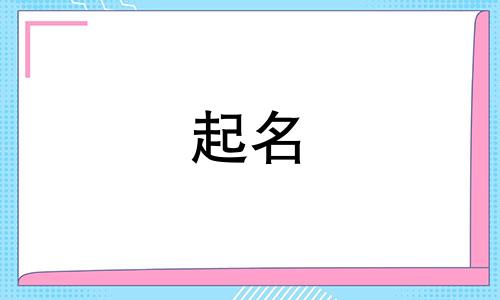 周易起名理论有哪些书籍