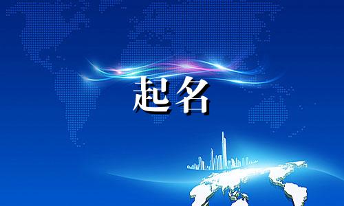 男婴儿起名有哪些重点