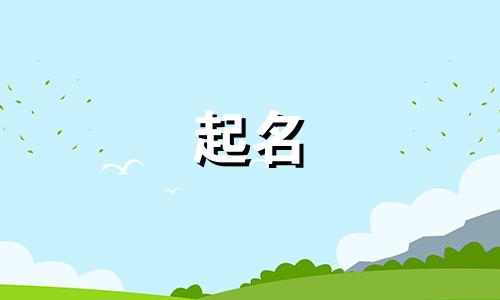 起名不准用哪些字母组合