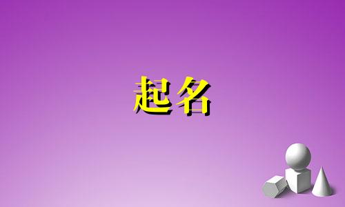 精油不好的名字有哪些起名