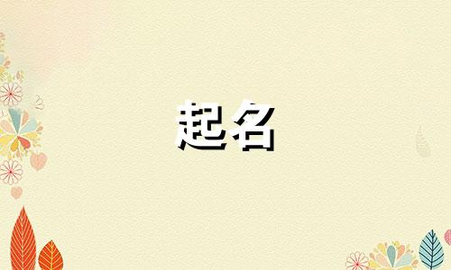 陕北的荤酒起名有哪些呢