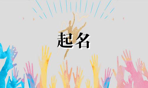 楼盘组团起名典故有哪些