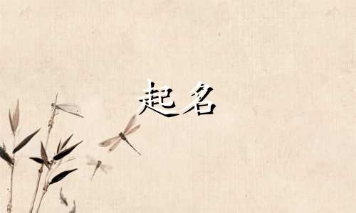 用峰字起名禁忌有哪些