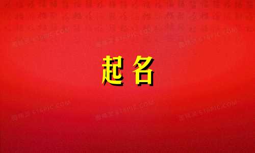 龙宝宝起名用哪些字女生