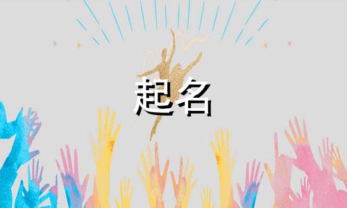 起名带李宇的都有哪些