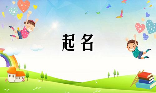 男孩起名用哪些字寓意好