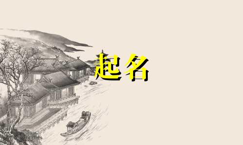 哪些诗句能当名字起名用