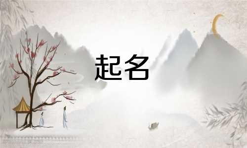 昭和时代起名的特征是哪些