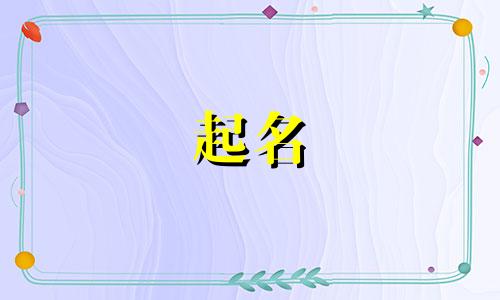 父母懒得起名的原因有哪些