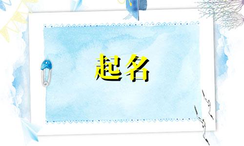 关于晚霞的古诗起名有哪些