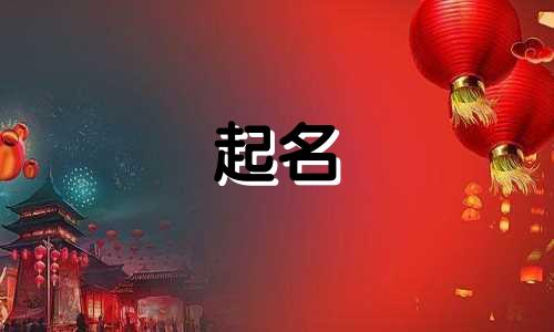 可以起名的意象有哪些字