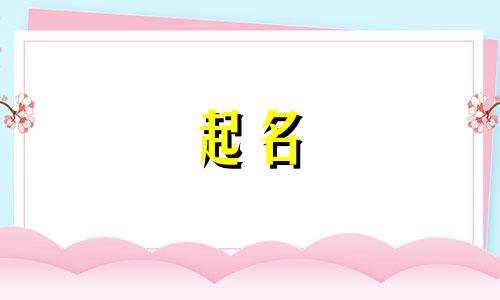 起名的大徒弟有哪些名字