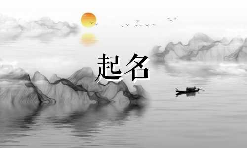 秋天成语起名有哪些字旁