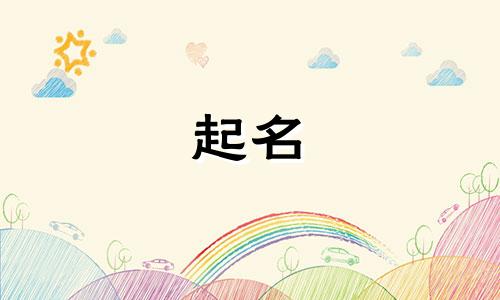 起名鬼才小物件有哪些名字