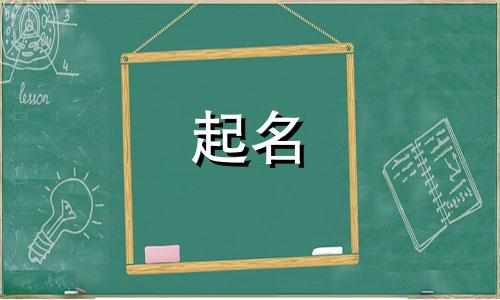 喻姓女孩起名有哪些好听