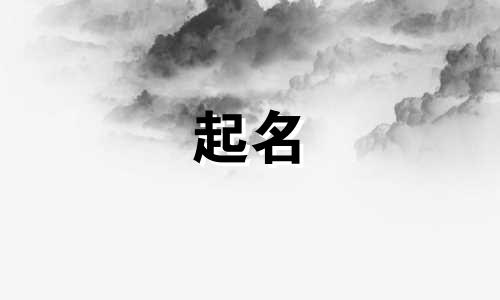 品牌起名需要规避哪些因素