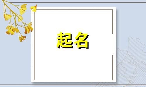 给游戏起名女孩单字有哪些