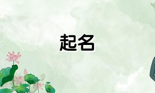 包含绿色的起名有哪些名字