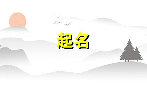 蔓字起名的忌讳有哪些