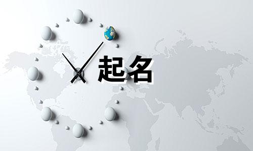 辰字起名男孩名字有哪些