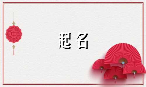 懒的起名女孩名字有哪些