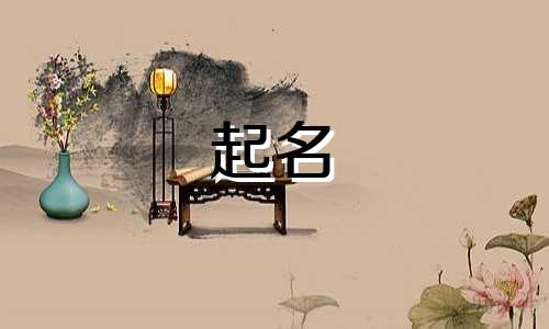 邹城算命起名的地方有哪些