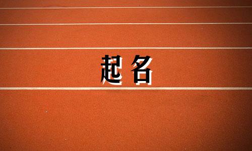 皇宫起名有哪些字好取