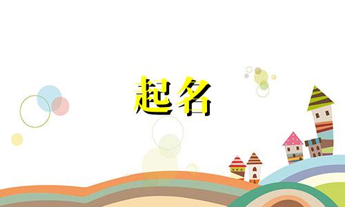 按星座起名软件有哪些好