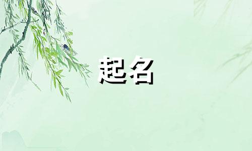 游戏起名绿茶的名字有哪些