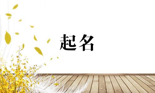 男孩起名哪些字带水好听