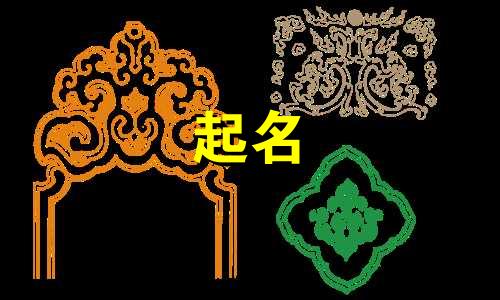 航天起名的文化有哪些内容