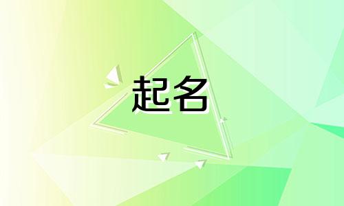 给宝宝起名有哪些创意名字