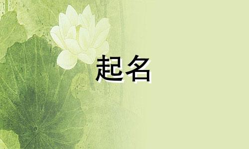 给舞蹈起名女孩名子有哪些