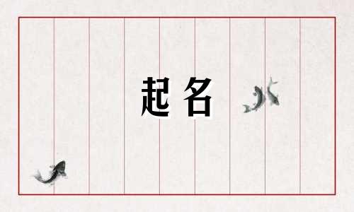 为宠物起名禁忌有哪些呢