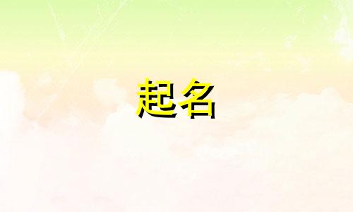 店面起名方法有哪些呢女生