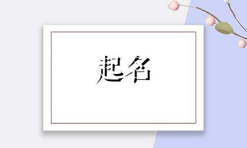 川字起名的名人有哪些