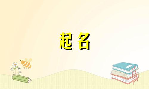 岑姓男孩起名有哪些名字