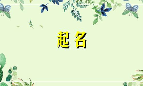 花钱起名的骗局有哪些呢