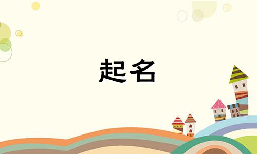 园艺起名用哪些字好听女孩