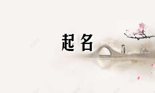 铭字起名组词有哪些字