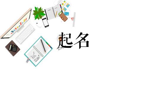 哪些姓氏配奕字起名好